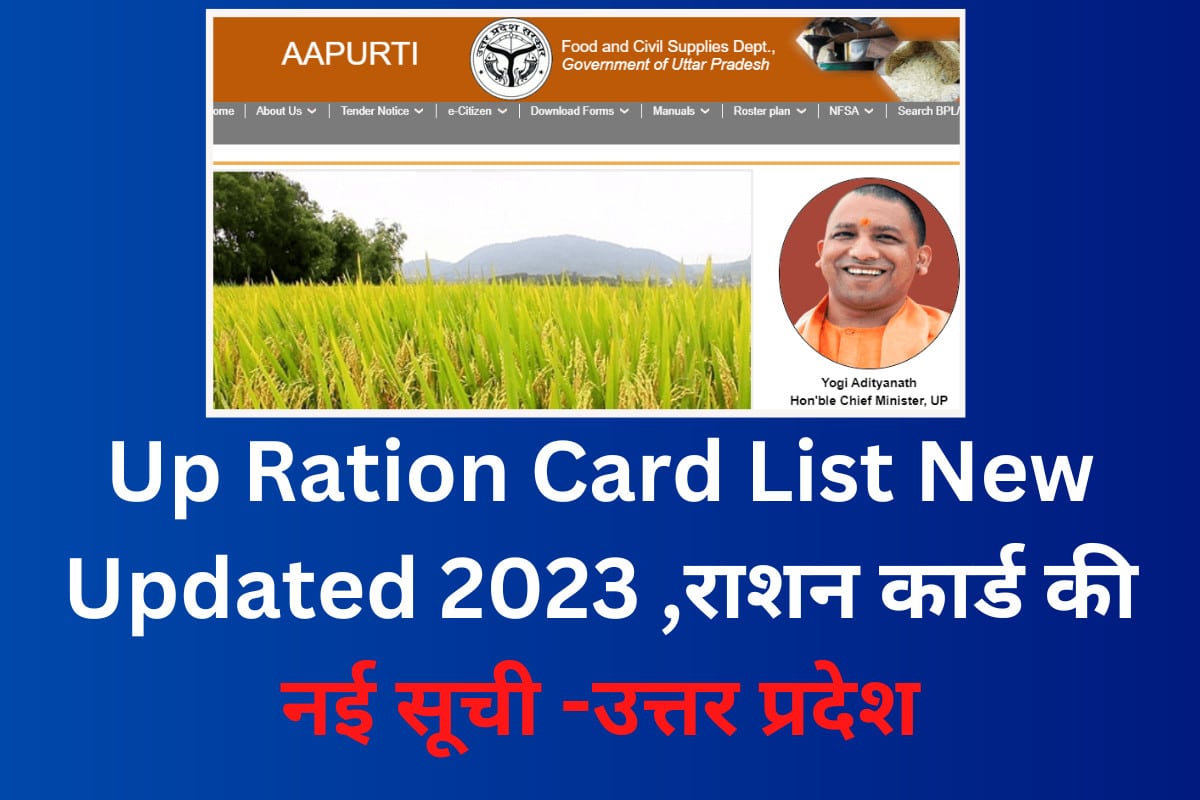 Up Ration Card List New Updated 2023 ,राशन कार्ड की नई सूची -उत्तर प्रदेश