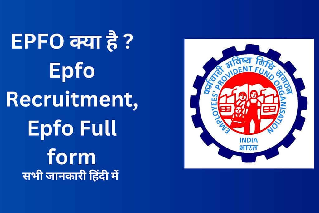 EPFO क्या है ? Epfo Recruitment,Epfo Full form
