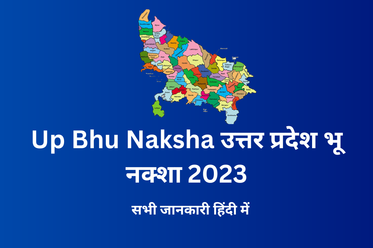 Up Bhu Naksha उत्तर प्रदेश भू नक्शा 2021