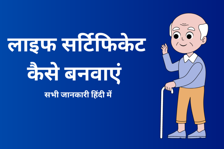 how to submit life certificate for pensioners online 2021 | Jeevan Praman