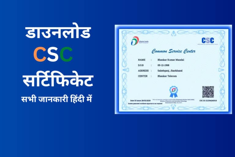How To Download CSC Certificate 2021 Digital Seva CSC Certificate Full Informetion Hindi