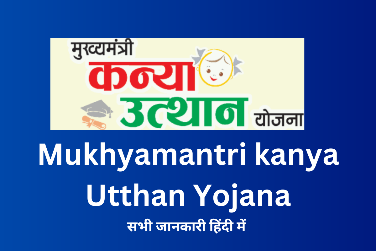 Mukhyamantri kanya Utthan Yojana Bihar Apply Online |मुख्यमंत्री कन्या उत्थान योजना 2021