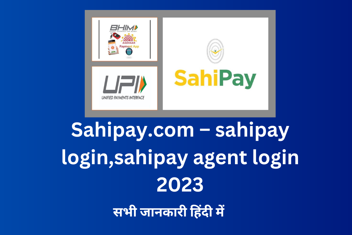 Sahipay.com - sahipay login,sahipay agent login पूरी जानकारी 2021