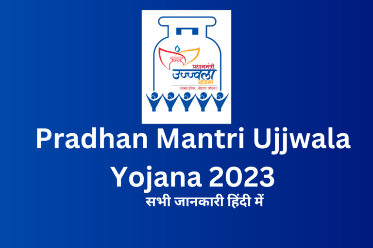 PMUY- Pradhan Mantri Ujjwala Yojana 2023 | Application Form | KYC Form