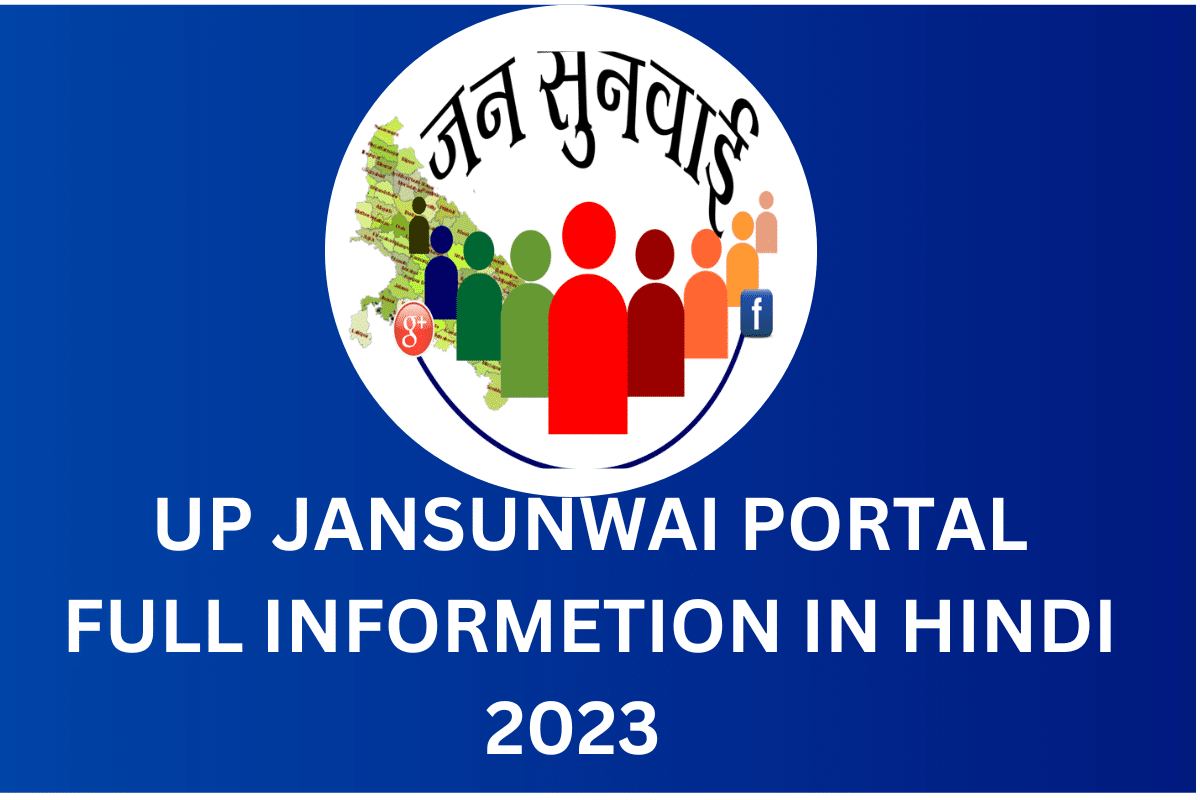 UP JANSUNWAI PORTAL FULL INFORMETION IN HINDI 2020 HOW TO COMPLAINT ON IGRS