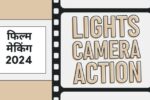 फिल्म निर्माण की कला में महारत हासिल करना: फिल्म कैसे बनाई जाती है (Mastering the Art of Filmmaking: How To Make A Film)